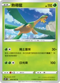 熱帶龍 004 Pokemon TCG Card
