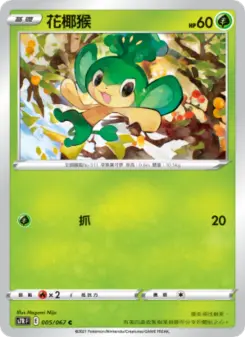 花椰猴 005 Pokemon TCG Card