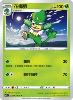 花椰猿 006 Pokemon TCG Card