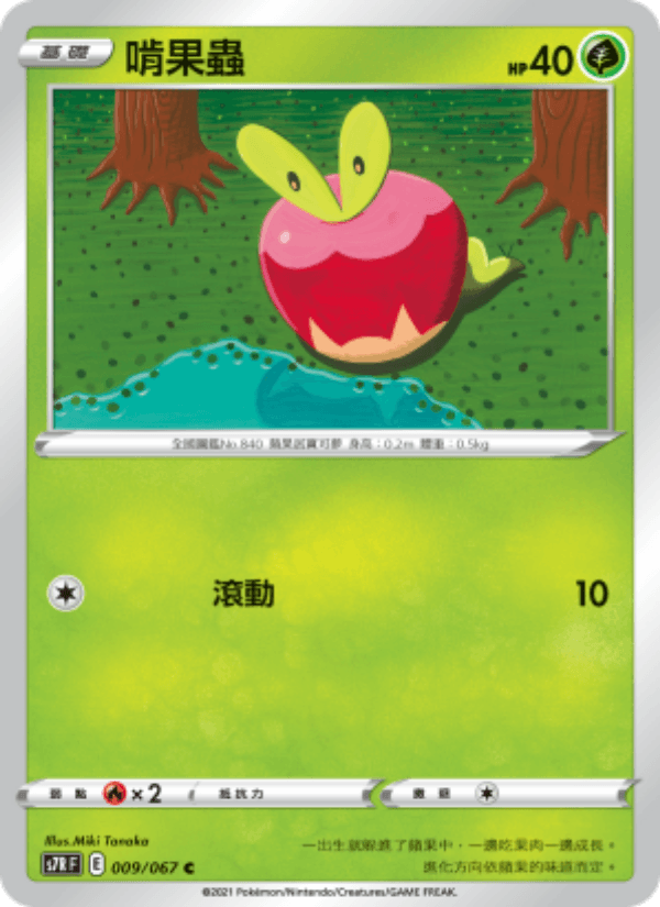 啃果蟲