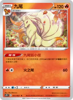 九尾 011 Pokemon TCG Card