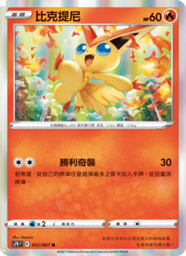 比克提尼