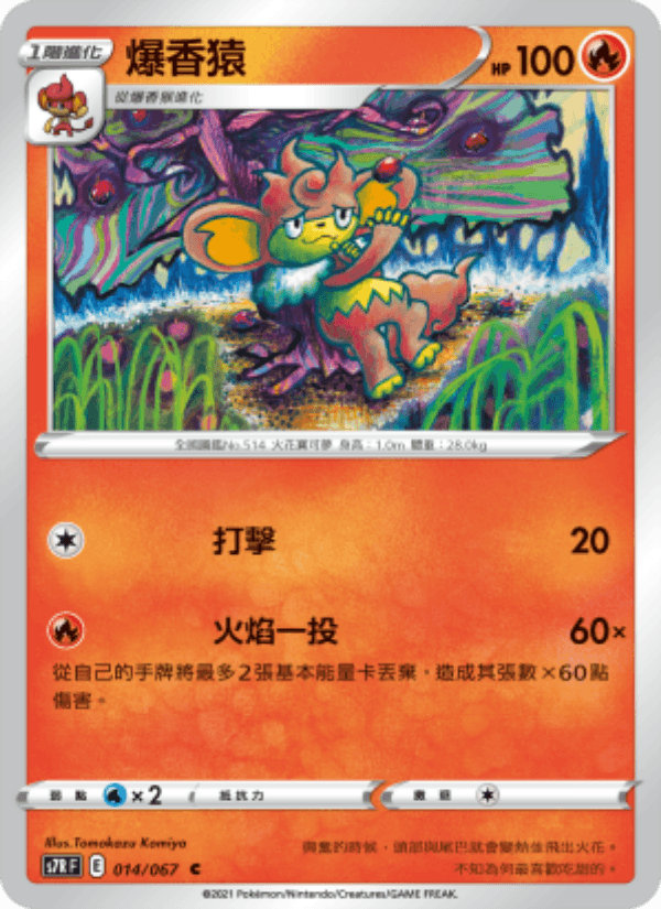 爆香猿