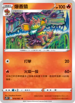 爆香猿 014 Pokemon TCG Card