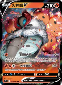 火神蛾V 015 Pokemon TCG Card