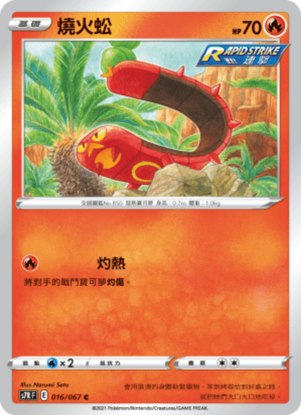 燒火蚣