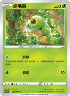 綠毛蟲 001 Pokemon TCG Card