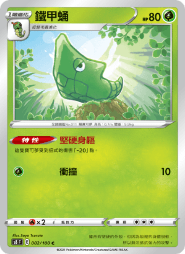 鐵甲蛹 002/100 (S8) — 匯流藝術