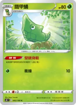 鐵甲蛹 002 Pokemon TCG Card