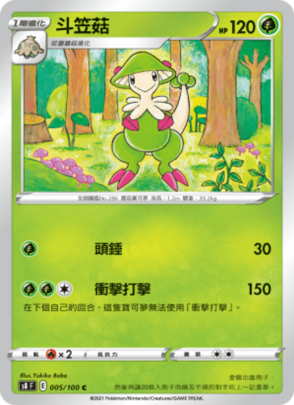 斗笠菇 005/100 (S8) — 匯流藝術