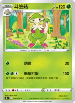 斗笠菇 005 Pokemon TCG Card