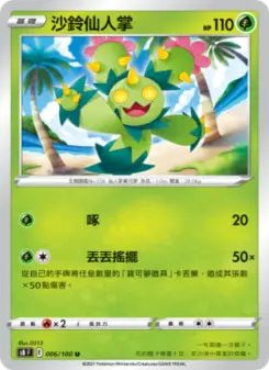沙鈴仙人掌 006 Pokemon TCG Card