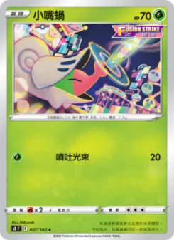 小嘴蝸 007 Pokemon TCG Card