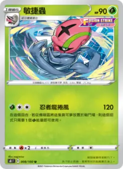 敏捷蟲 008 Pokemon TCG Card