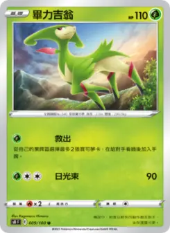畢力吉翁 009 Pokemon TCG Card