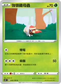 強顎雞母蟲 010 Pokemon TCG Card