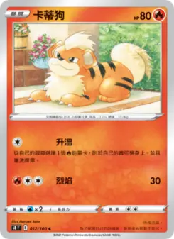 卡蒂狗 012 Pokemon TCG Card