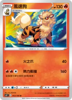 風速狗 013 Pokemon TCG Card