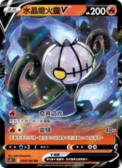 水晶燈火靈V 014 Pokemon TCG Card