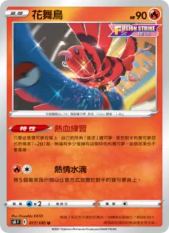 花舞鳥 017 Pokemon TCG Card