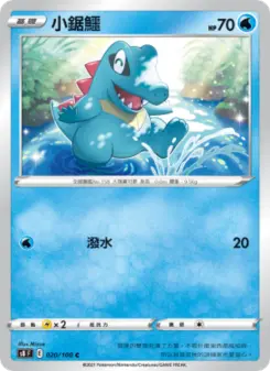 小鋸鱷 020 Pokemon TCG Card