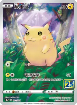 皮卡丘 001 Pokemon TCG Card