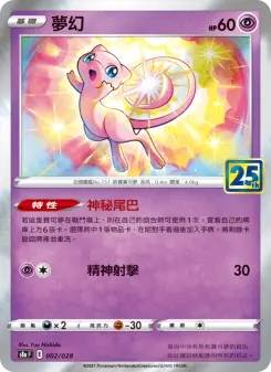 夢幻 002 Pokemon TCG Card