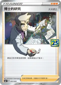 博士的研究(大木博士) 003 Pokemon TCG Card