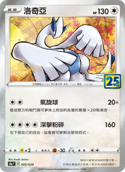 洛奇亞 005 Pokemon TCG Card