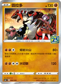 固拉多 006 Pokemon TCG Card