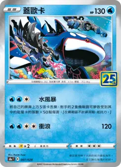 蓋歐卡 007 Pokemon TCG Card