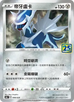 帝牙盧卡 008 Pokemon TCG Card