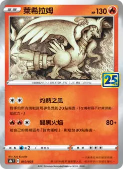 萊希拉姆 010 Pokemon TCG Card