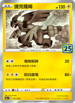 捷克羅姆 011 Pokemon TCG Card
