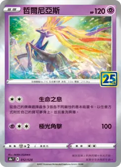 哲爾尼亞斯 012 Pokemon TCG Card