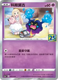 科斯莫古 014 Pokemon TCG Card