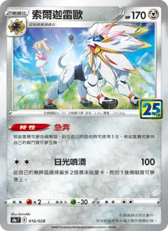 索爾迦雷歐 016 Pokemon TCG Card
