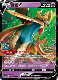 蒼響V 018 Pokemon TCG Card