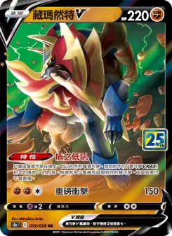 藏瑪然特V 019 Pokemon TCG Card