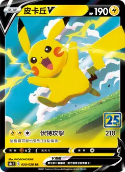 皮卡丘V 020 Pokemon TCG Card
