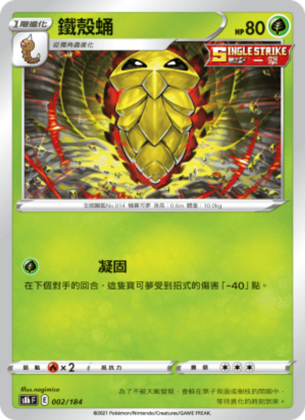 鐵殼蛹