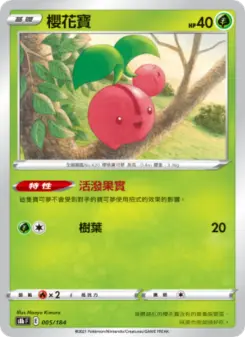 櫻花寶 005 Pokemon TCG Card