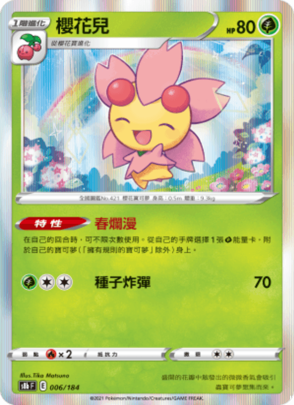 櫻花兒