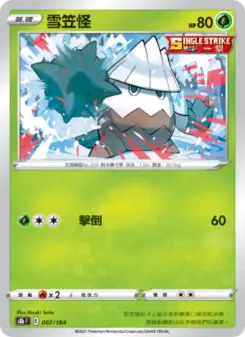 雪笠怪 007 Pokemon TCG Card