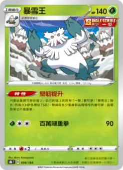 暴雪王 008 Pokemon TCG Card