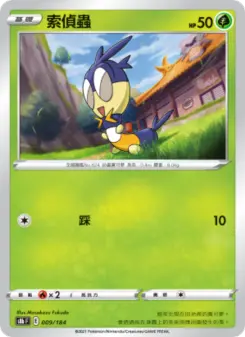 索偵蟲 009 Pokemon TCG Card