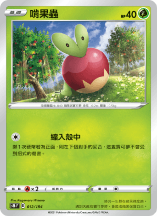 啃果蟲