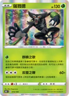 薩戮德 014 Pokemon TCG Card