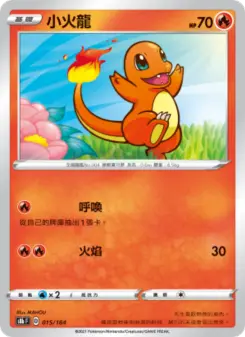 小火龍 015 Pokemon TCG Card
