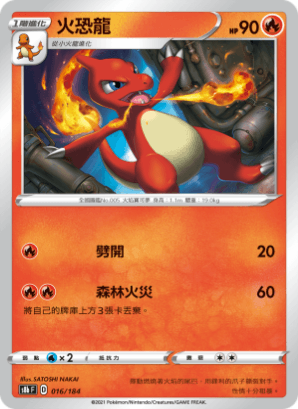 火恐龍